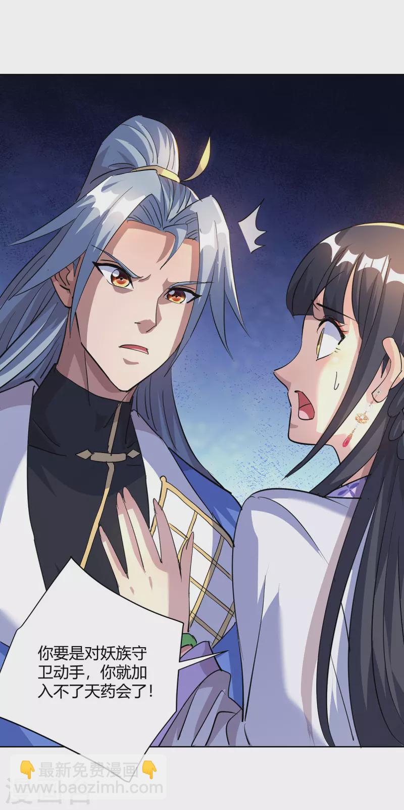 🍲重生八万年 第296话 无尽岛屿的规矩 第15页