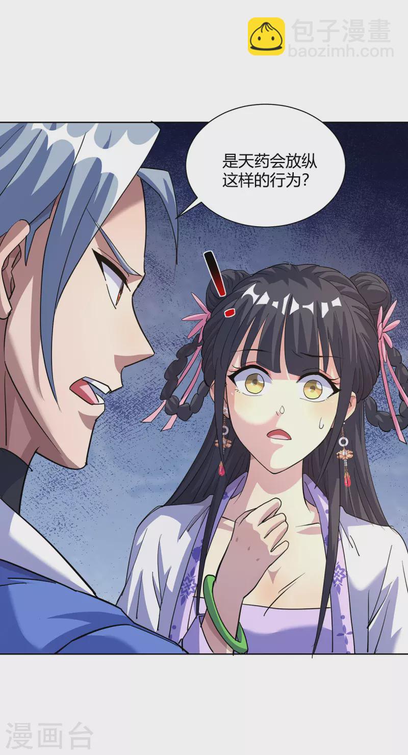 🍲重生八万年 第296话 无尽岛屿的规矩 第16页