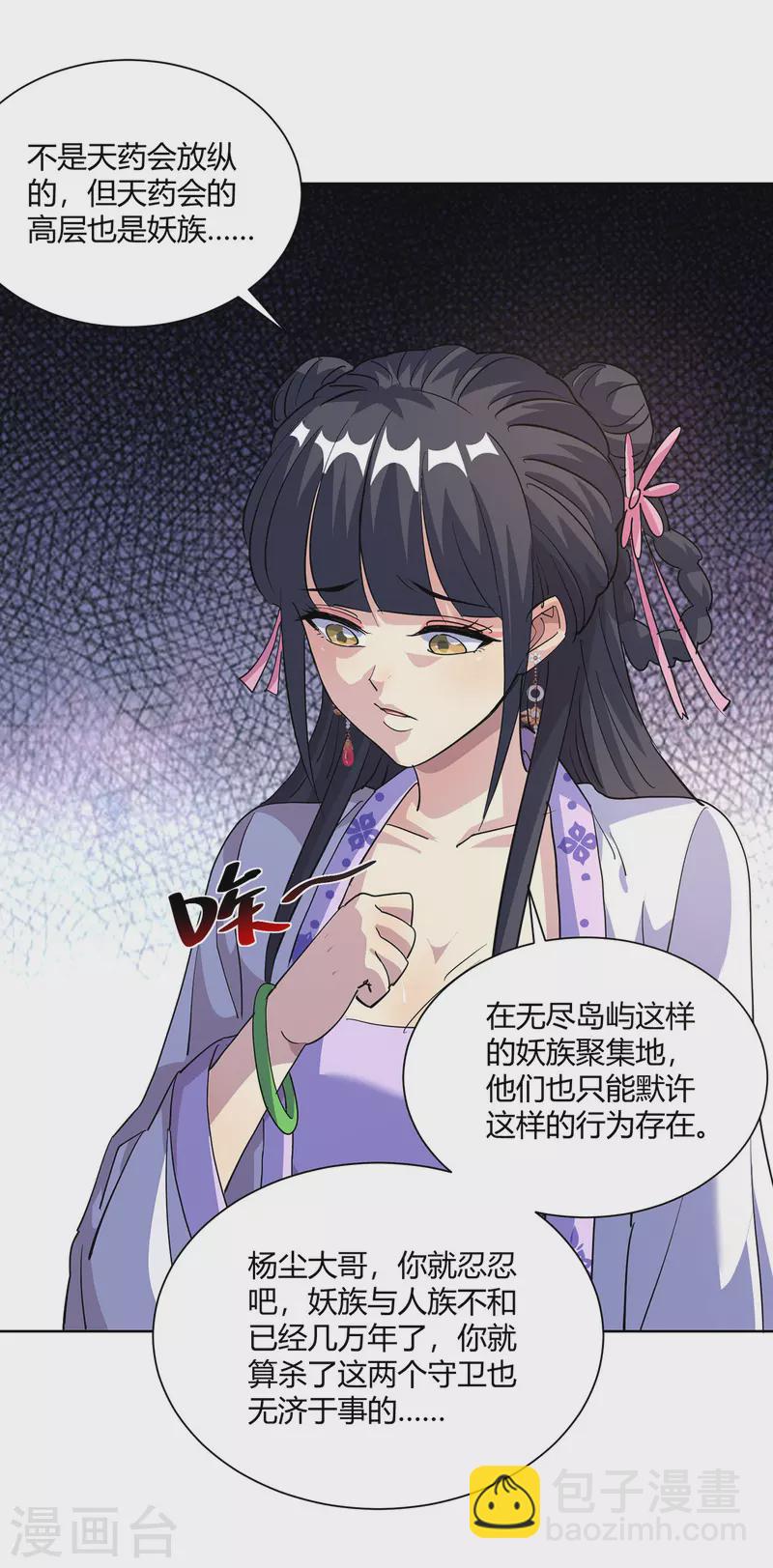 🍲重生八万年 第296话 无尽岛屿的规矩 第17页