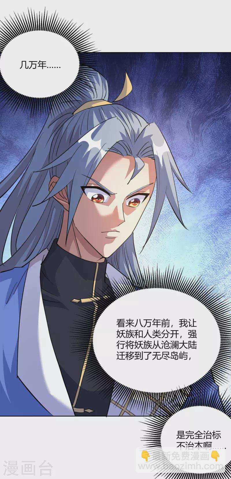🍲重生八万年 第296话 无尽岛屿的规矩 第18页