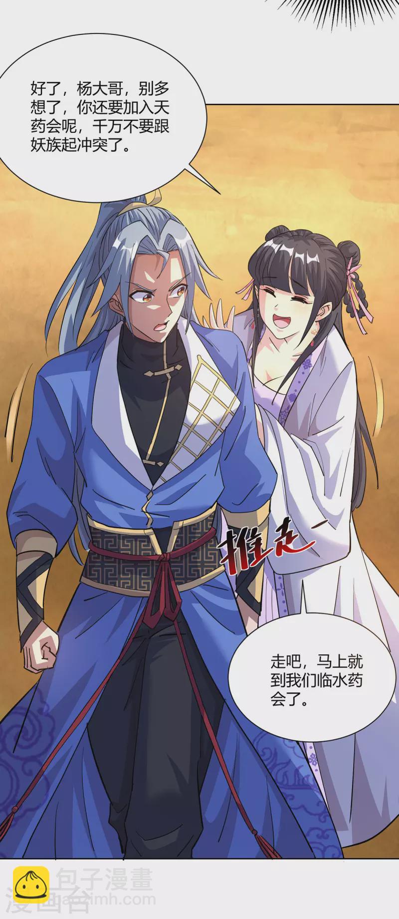 🍲重生八万年 第296话 无尽岛屿的规矩 第19页