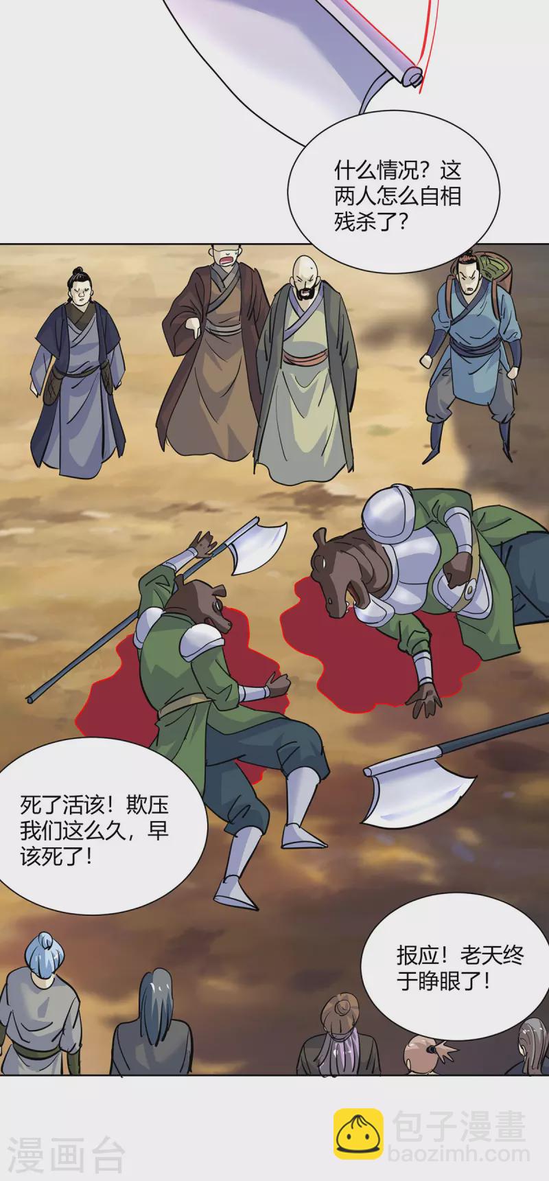 🍲重生八万年 第296话 无尽岛屿的规矩 第26页