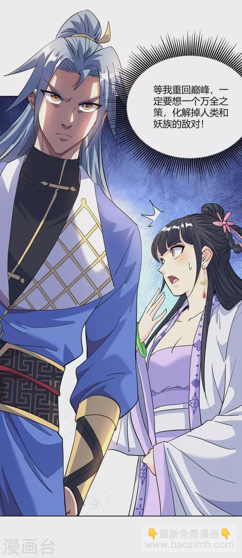 🍲重生八万年 第296话 无尽岛屿的规矩 第27页
