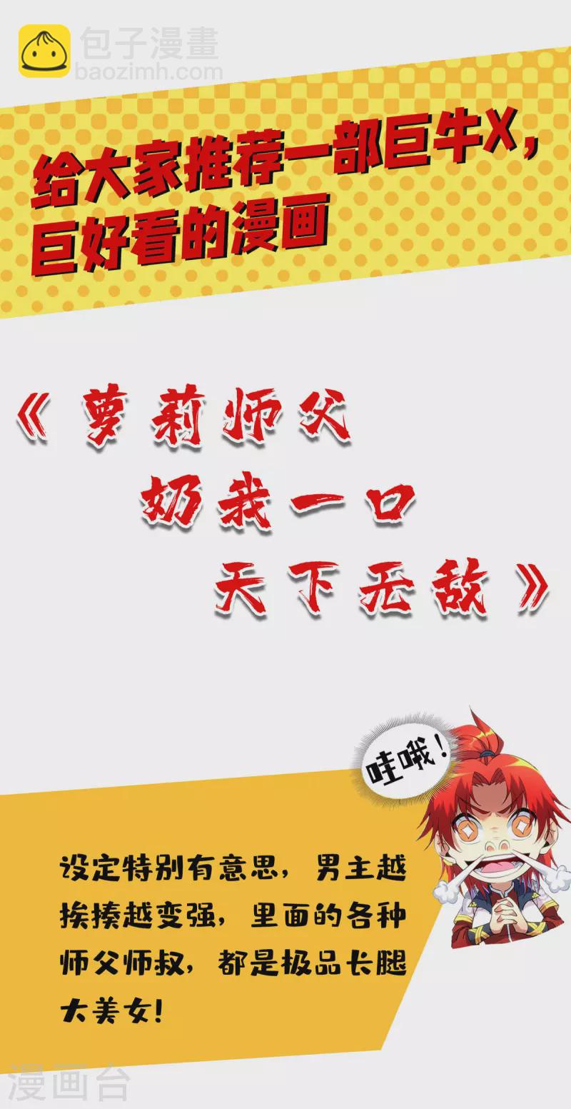 🍲重生八万年 第296话 无尽岛屿的规矩 第29页