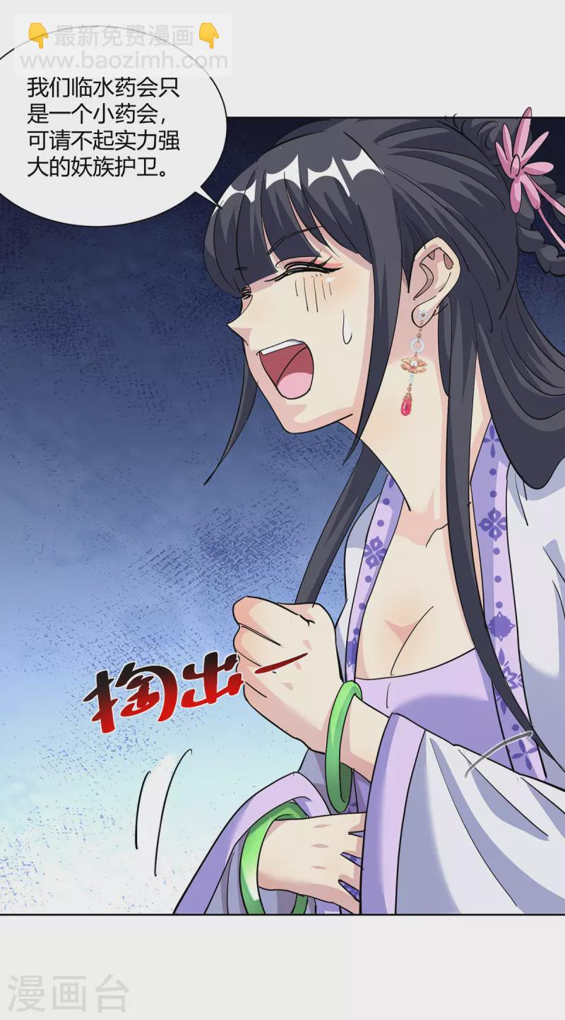 🍲重生八万年 第296话 无尽岛屿的规矩 第3页