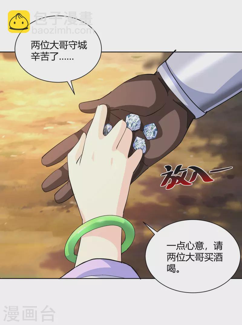 🍲重生八万年 第296话 无尽岛屿的规矩 第4页
