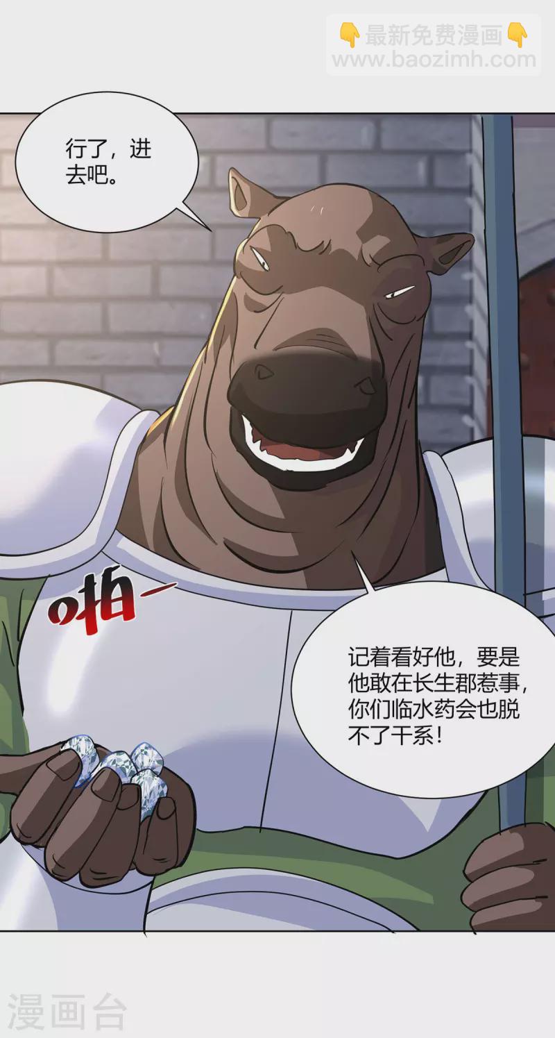 🍲重生八万年 第296话 无尽岛屿的规矩 第5页