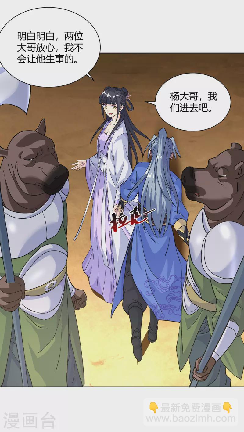 🍲重生八万年 第296话 无尽岛屿的规矩 第6页