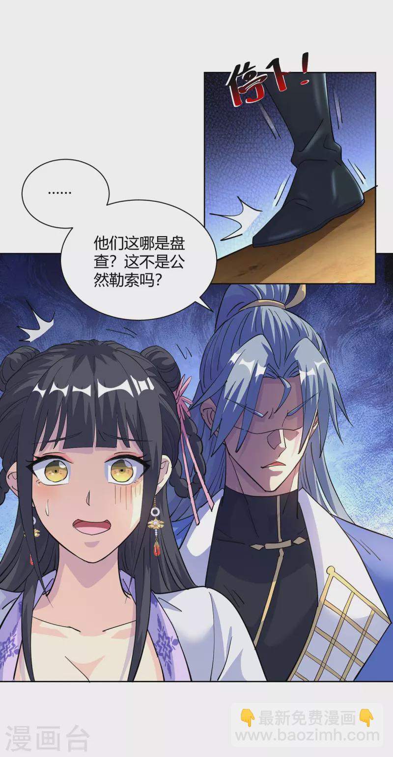🍲重生八万年 第296话 无尽岛屿的规矩 第7页