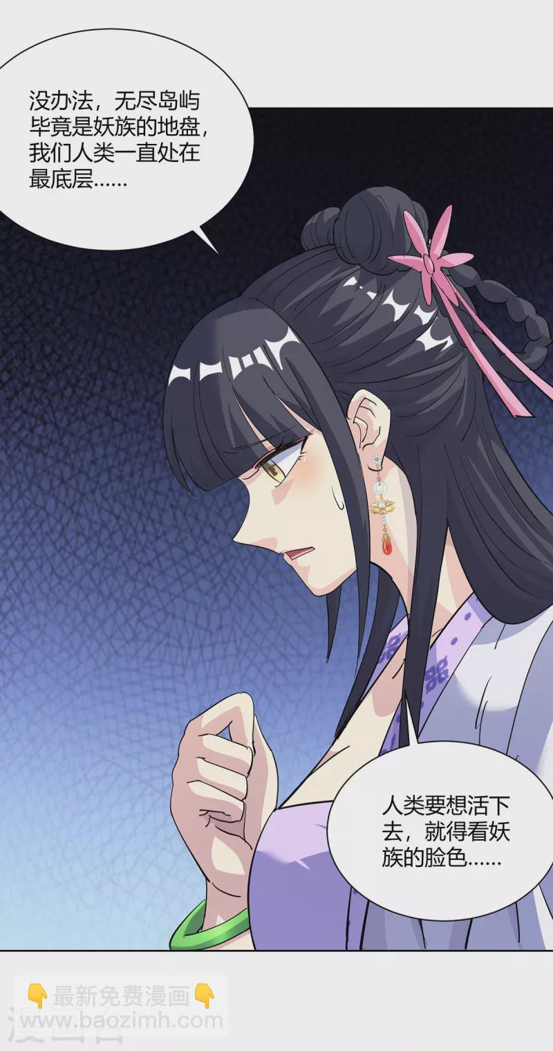 🍲重生八万年 第296话 无尽岛屿的规矩 第8页