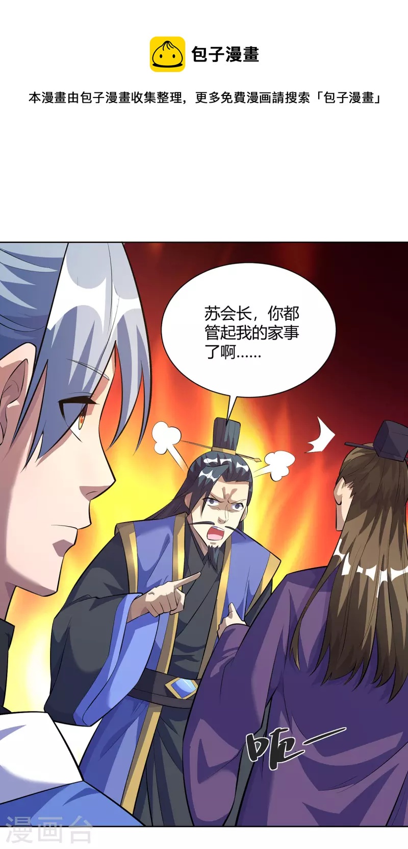 🍲重生八万年 第298话 我是她叔 第1页