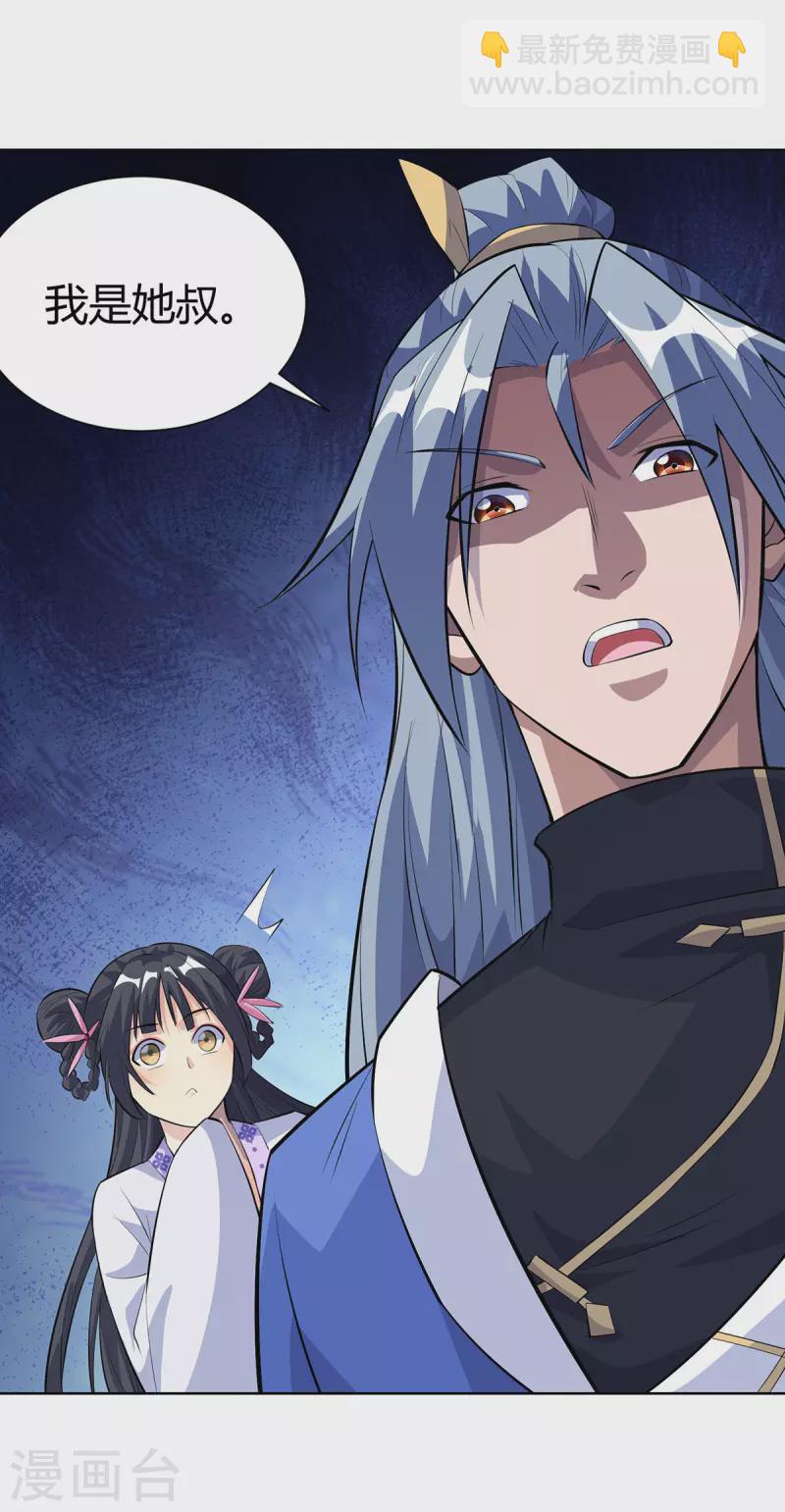 🍲重生八万年 第298话 我是她叔 第12页