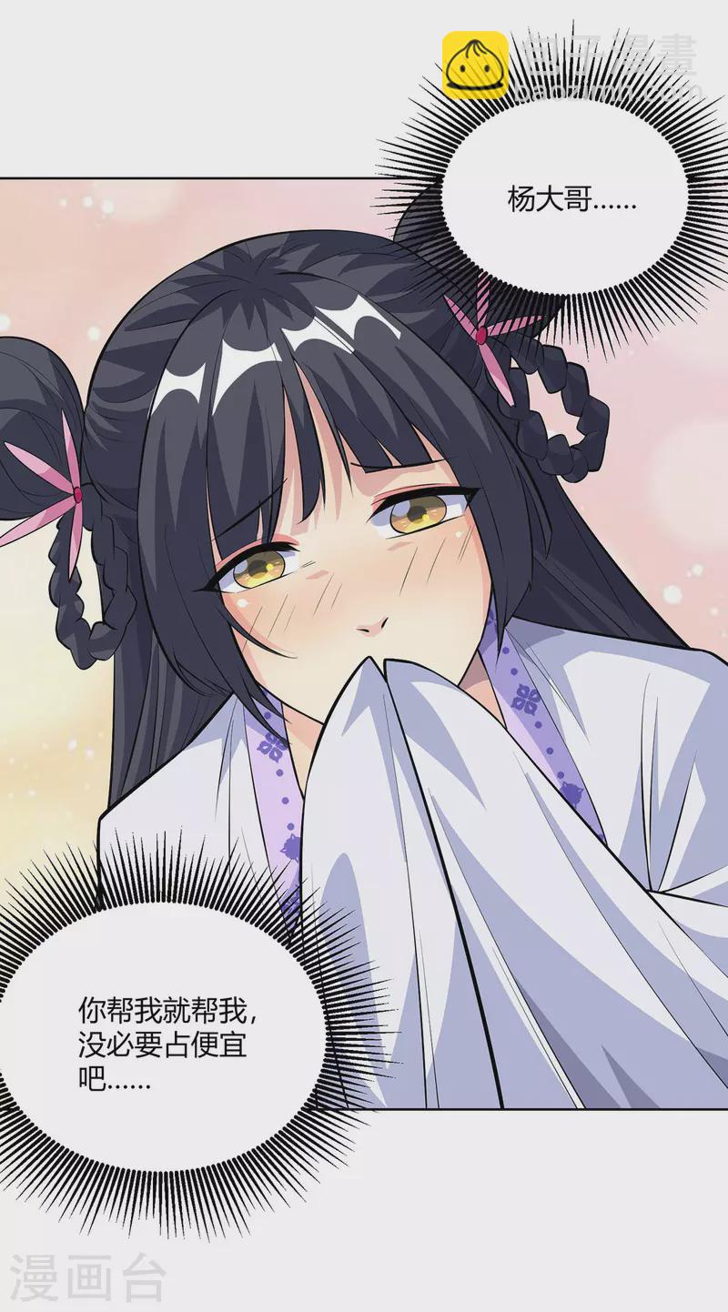 🍲重生八万年 第298话 我是她叔 第13页