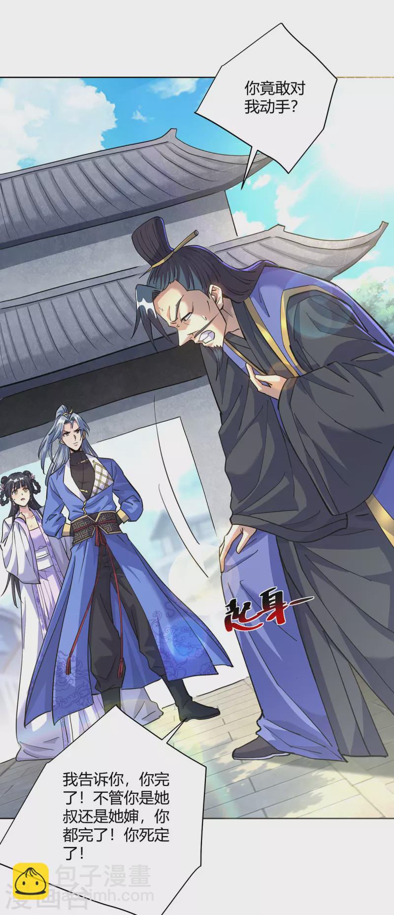 🍲重生八万年 第298话 我是她叔 第14页