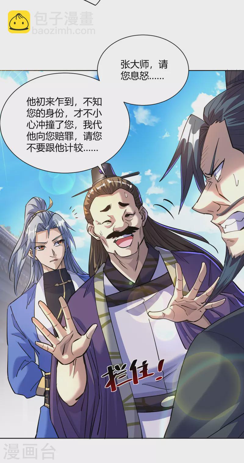 🍲重生八万年 第298话 我是她叔 第15页