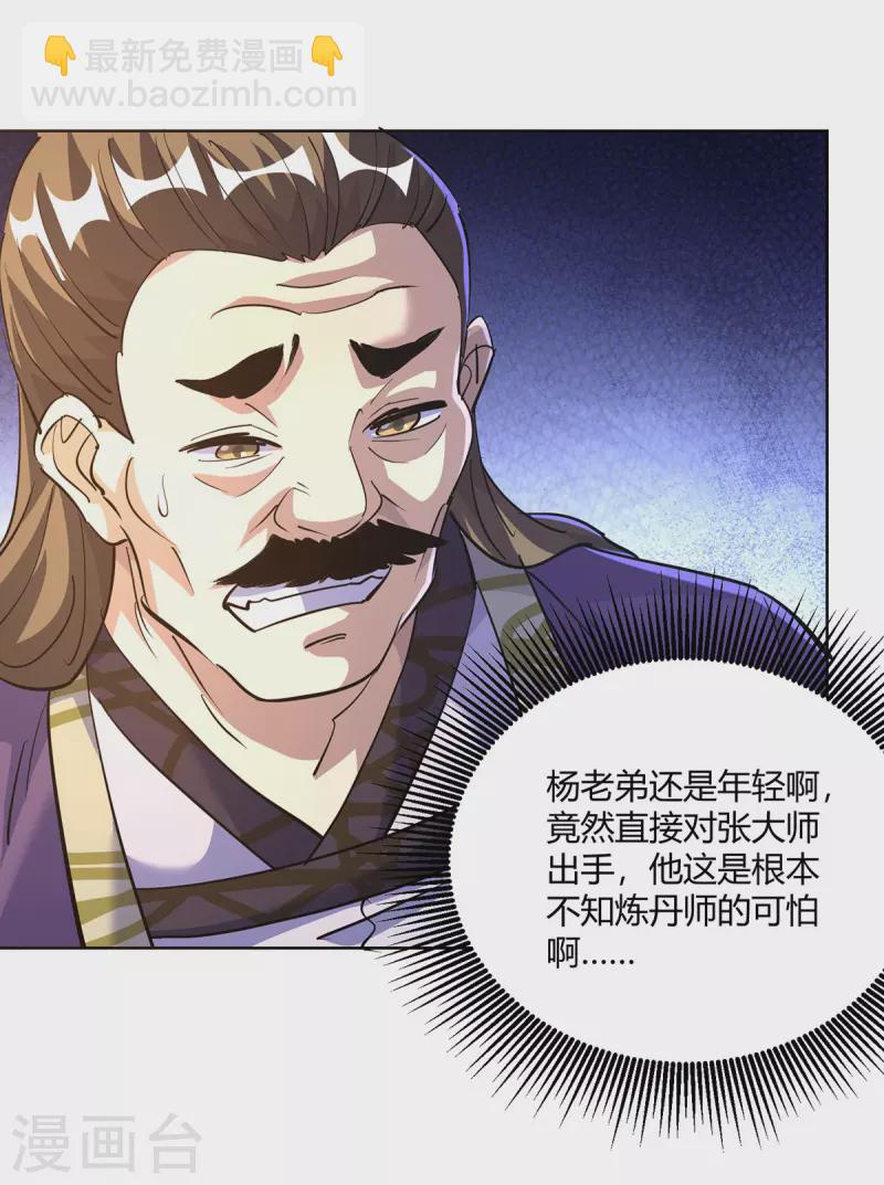 🍲重生八万年 第298话 我是她叔 第16页
