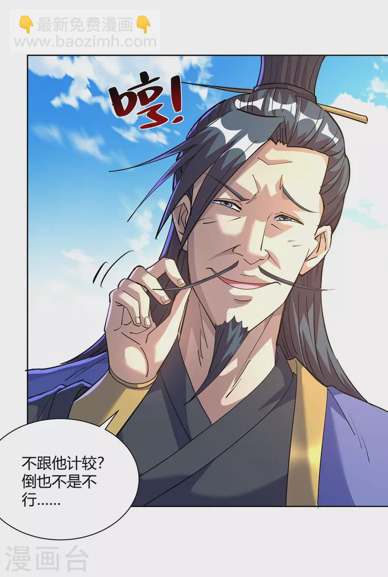 🍲重生八万年 第298话 我是她叔 第17页