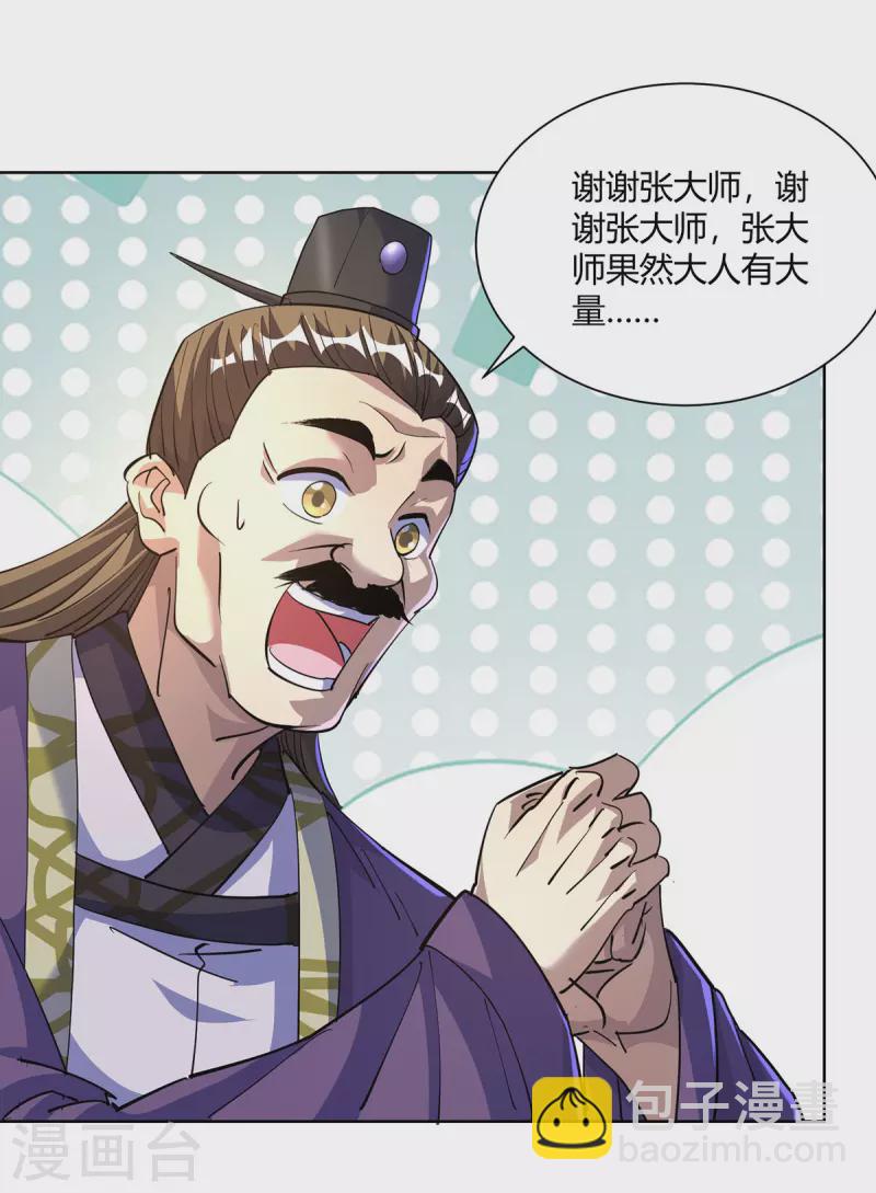 🍲重生八万年 第298话 我是她叔 第18页