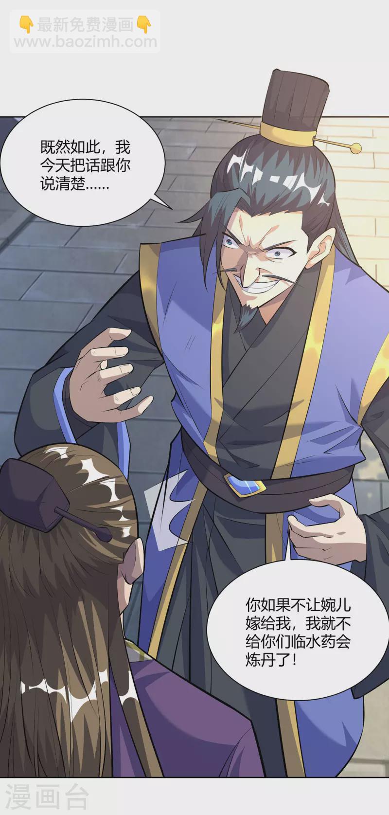 🍲重生八万年 第298话 我是她叔 第2页