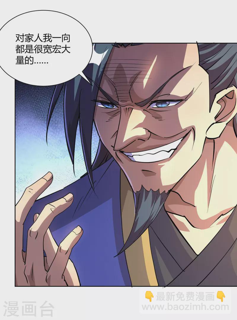 🍲重生八万年 第298话 我是她叔 第20页