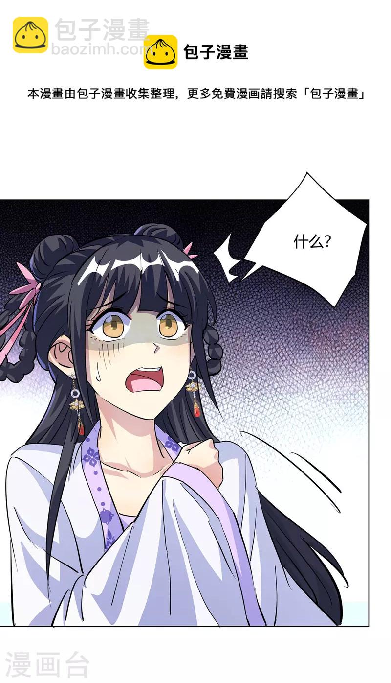 🍲重生八万年 第298话 我是她叔 第21页