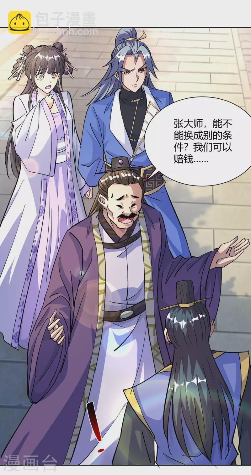 🍲重生八万年 第298话 我是她叔 第22页