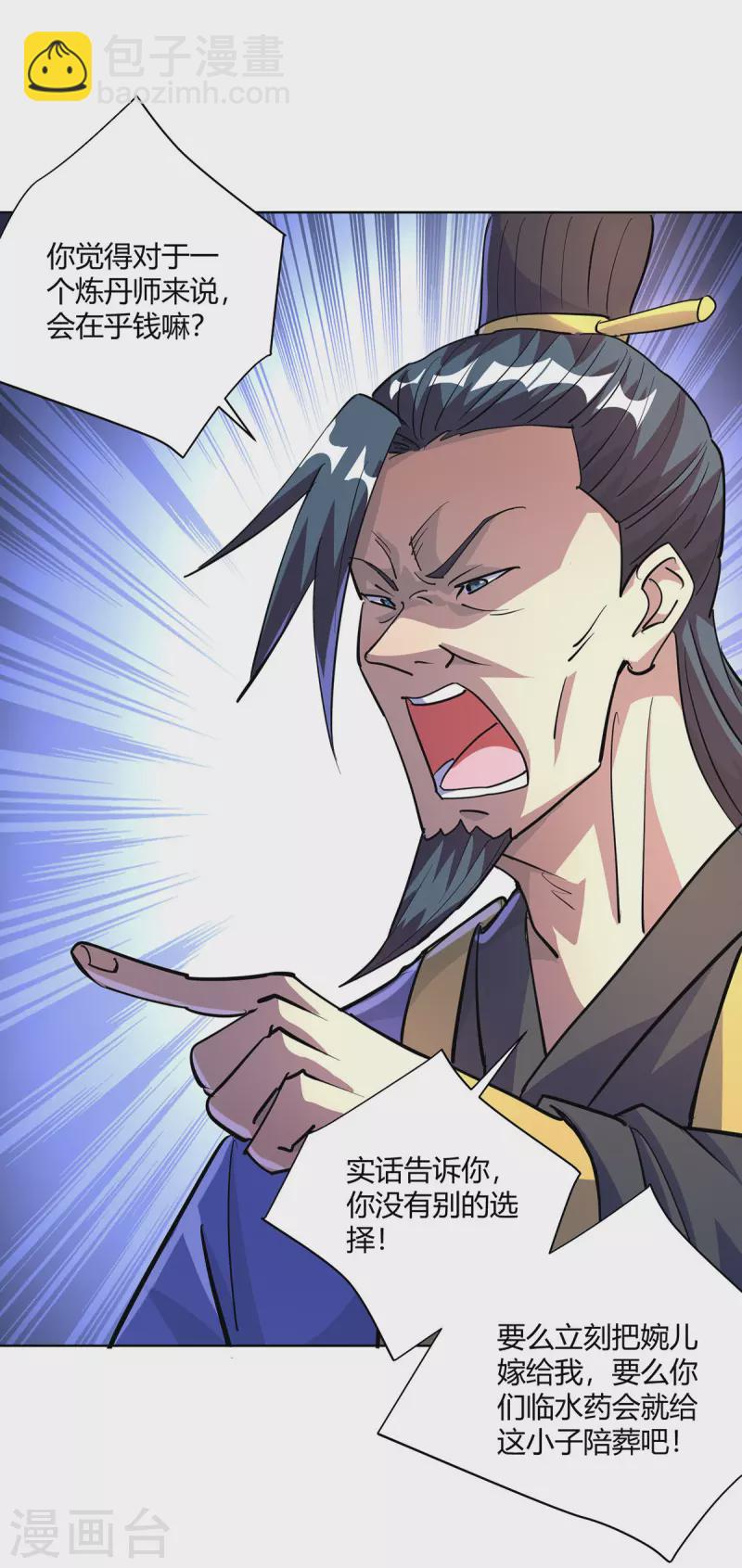 🍲重生八万年 第298话 我是她叔 第23页