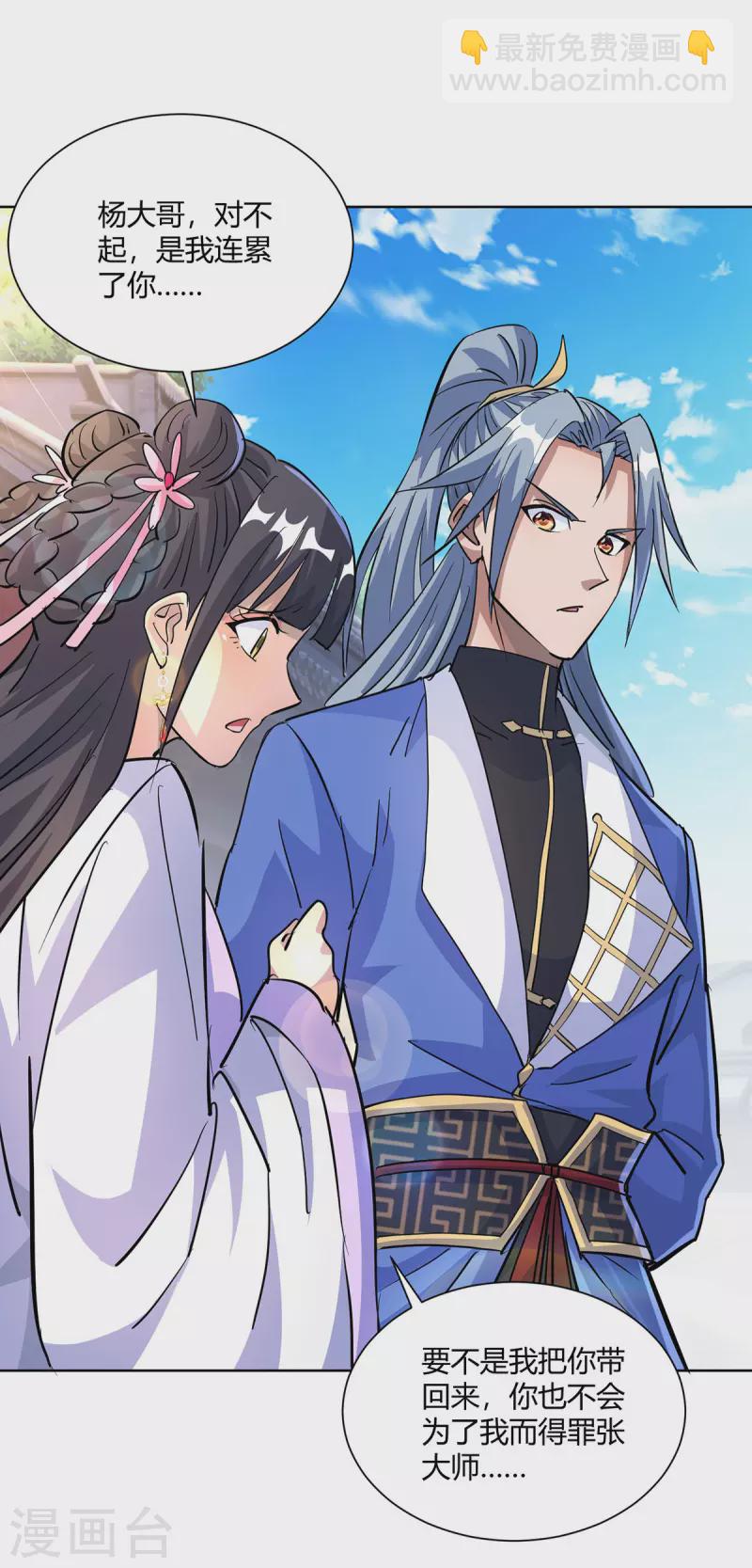 🍲重生八万年 第298话 我是她叔 第25页