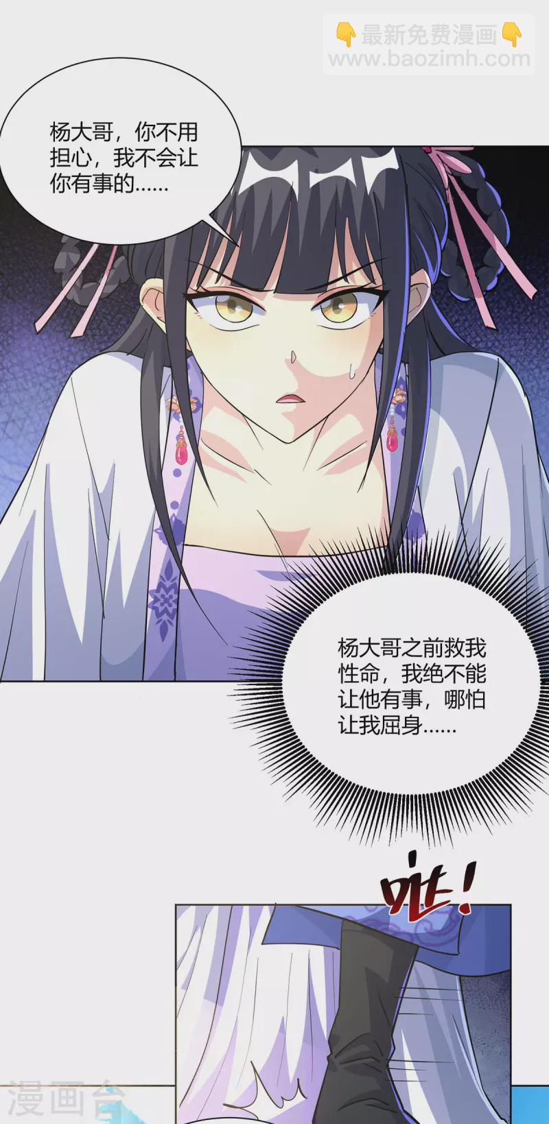 🍲重生八万年 第298话 我是她叔 第26页