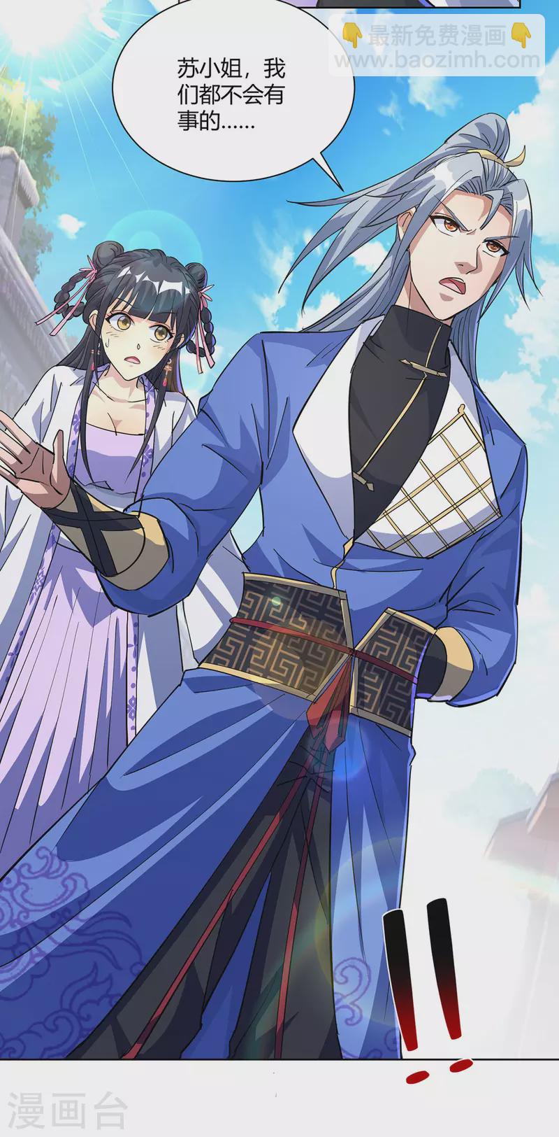 🍲重生八万年 第298话 我是她叔 第27页