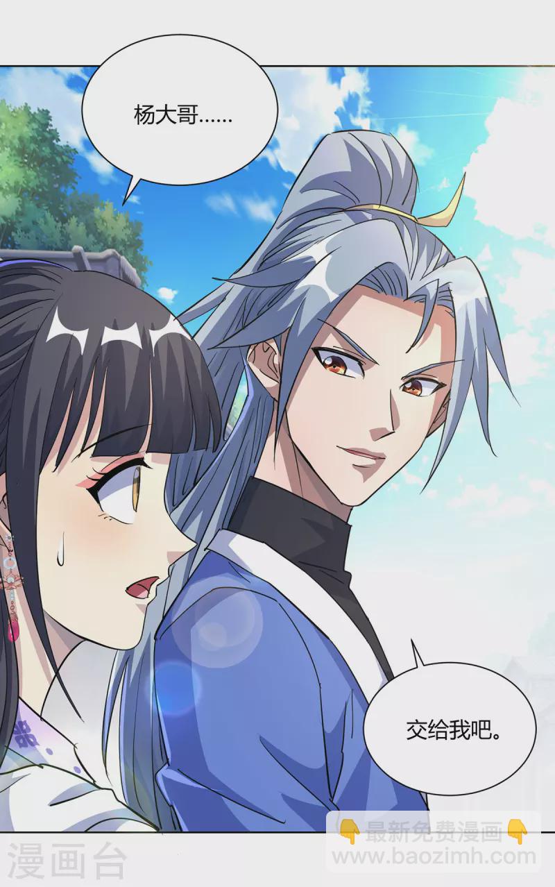 🍲重生八万年 第298话 我是她叔 第28页
