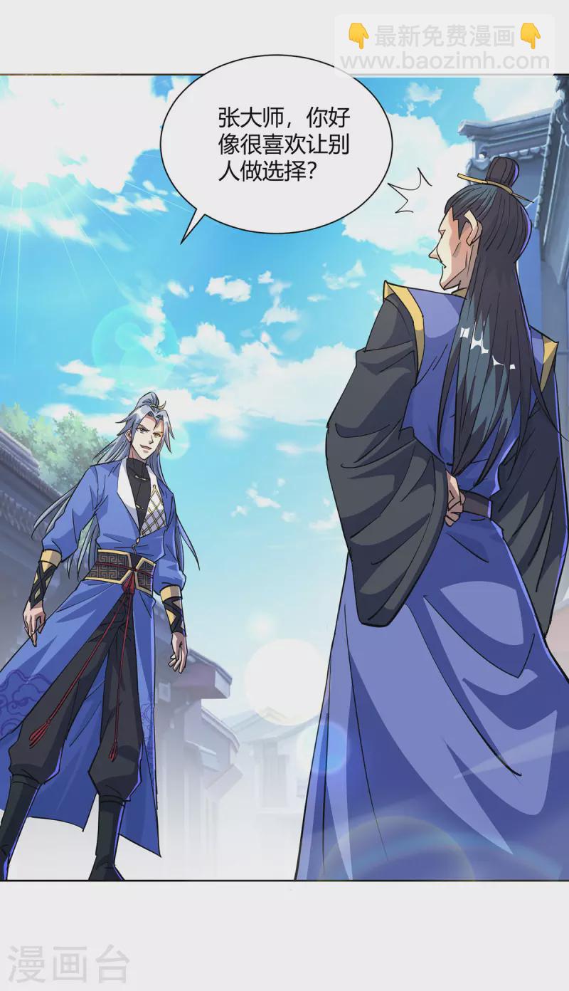 🍲重生八万年 第298话 我是她叔 第29页