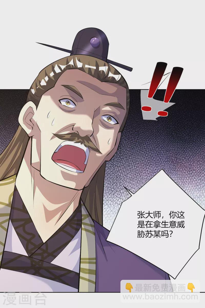 🍲重生八万年 第298话 我是她叔 第3页