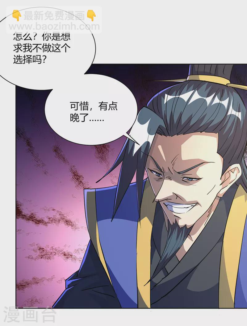 🍲重生八万年 第298话 我是她叔 第30页