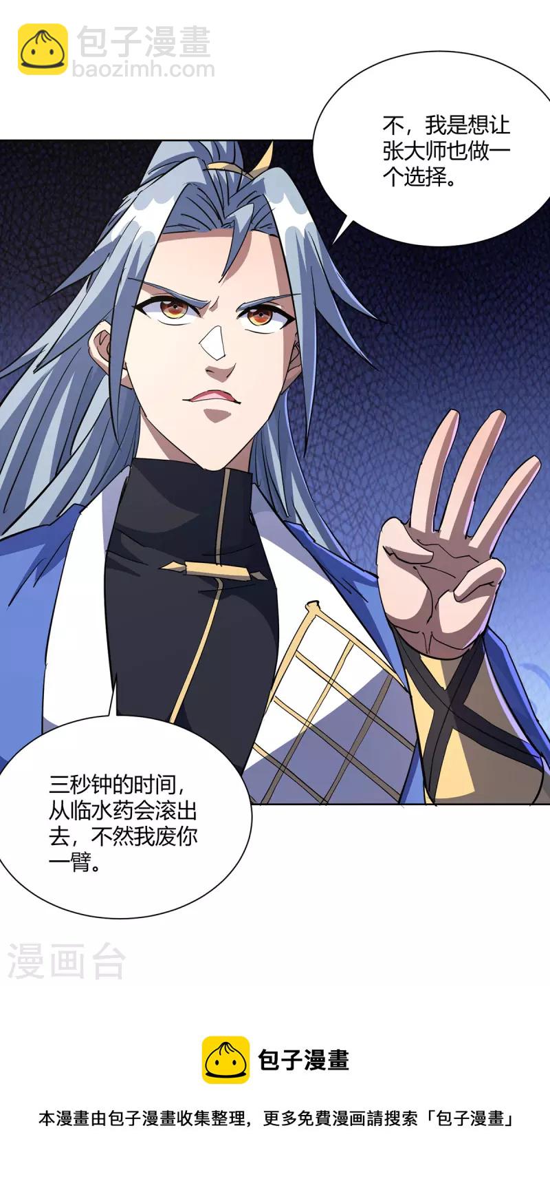 🍲重生八万年 第298话 我是她叔 第31页