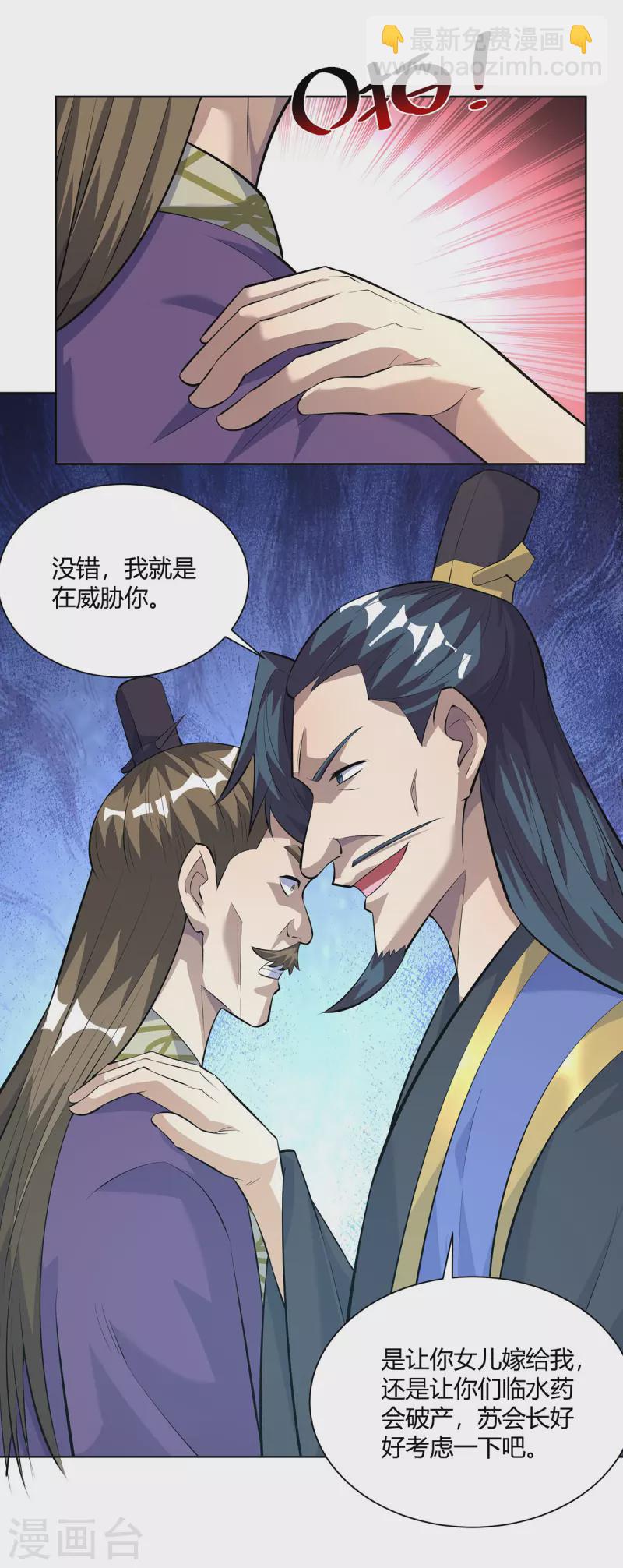 🍲重生八万年 第298话 我是她叔 第4页