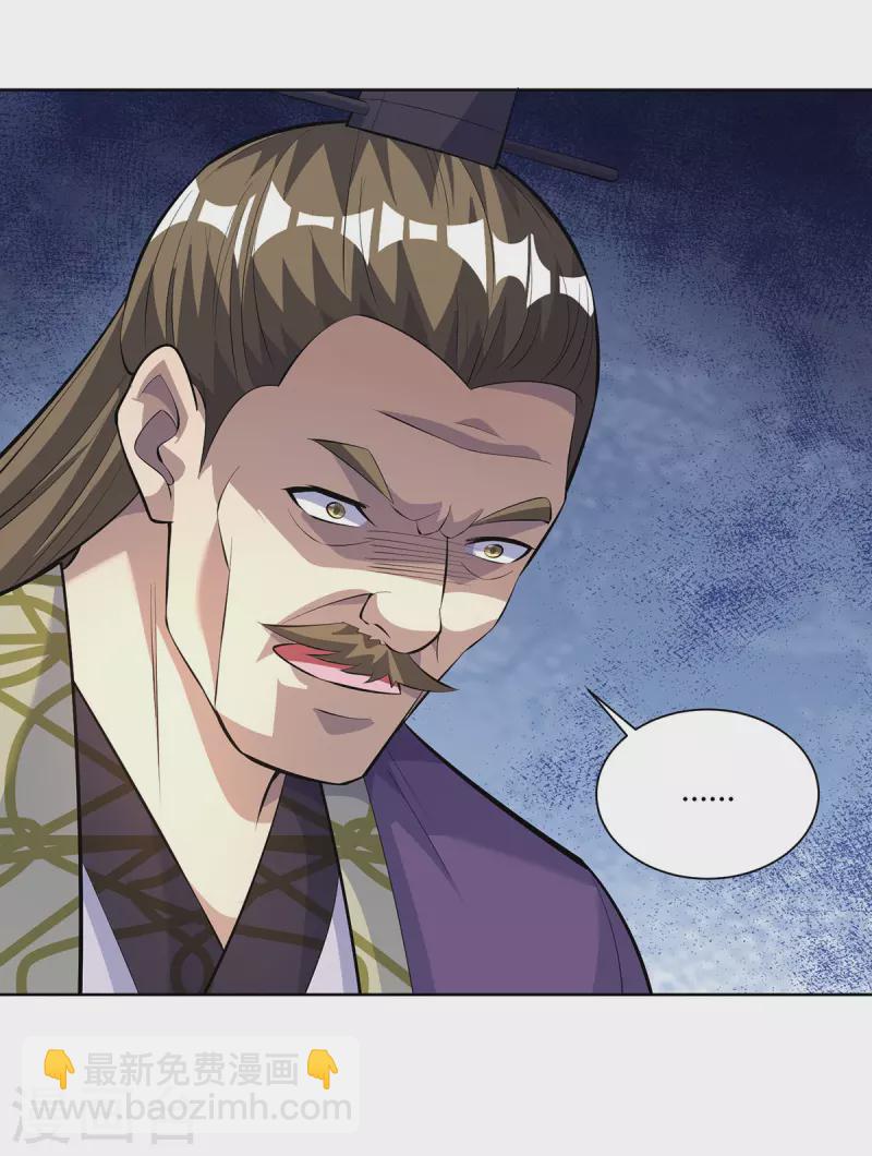🍲重生八万年 第298话 我是她叔 第5页