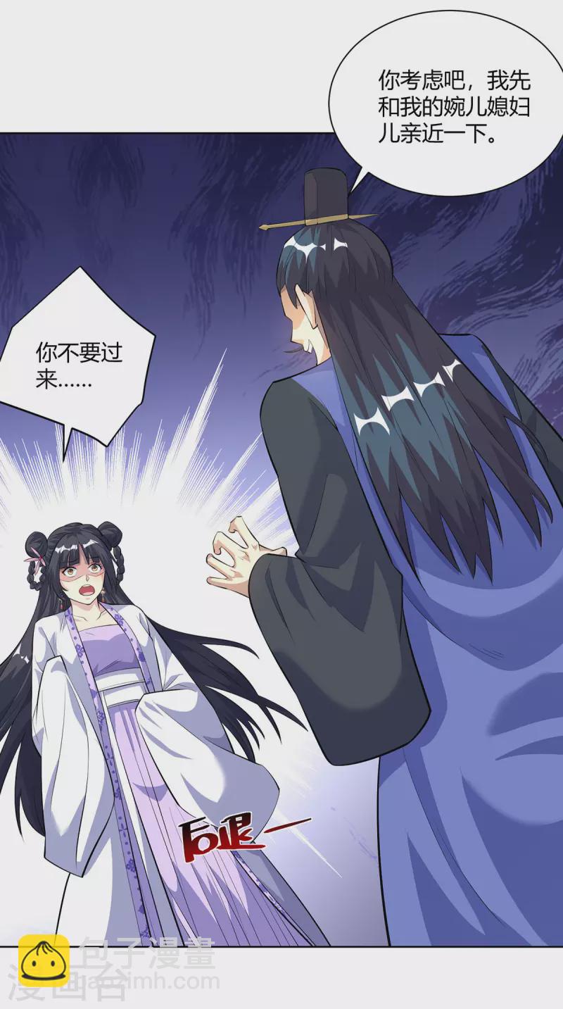 🍲重生八万年 第298话 我是她叔 第6页