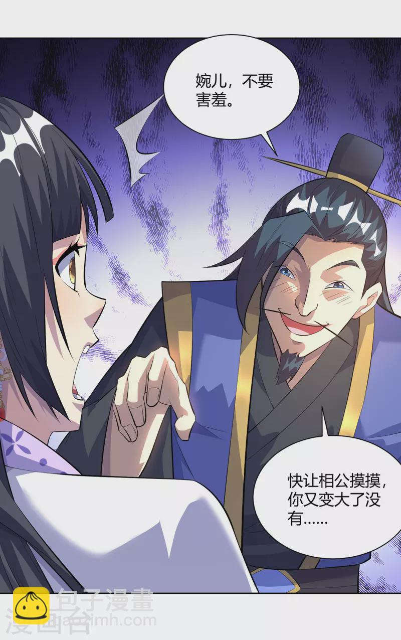 🍲重生八万年 第298话 我是她叔 第7页