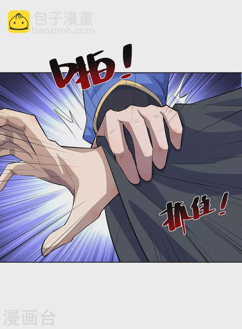 🍲重生八万年 第298话 我是她叔 第8页