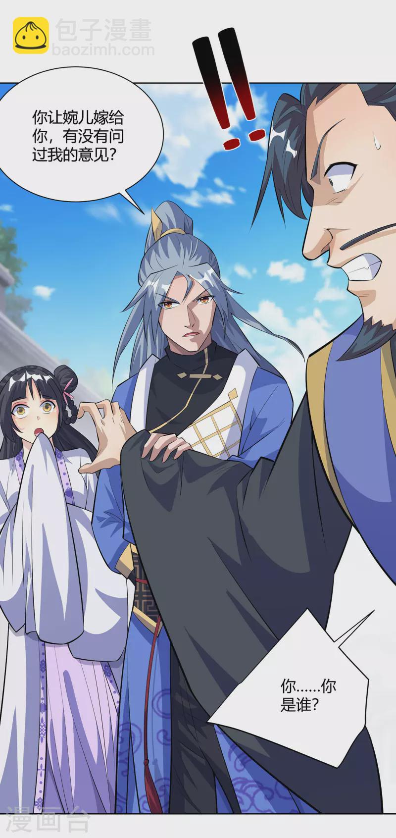 🍲重生八万年 第298话 我是她叔 第9页