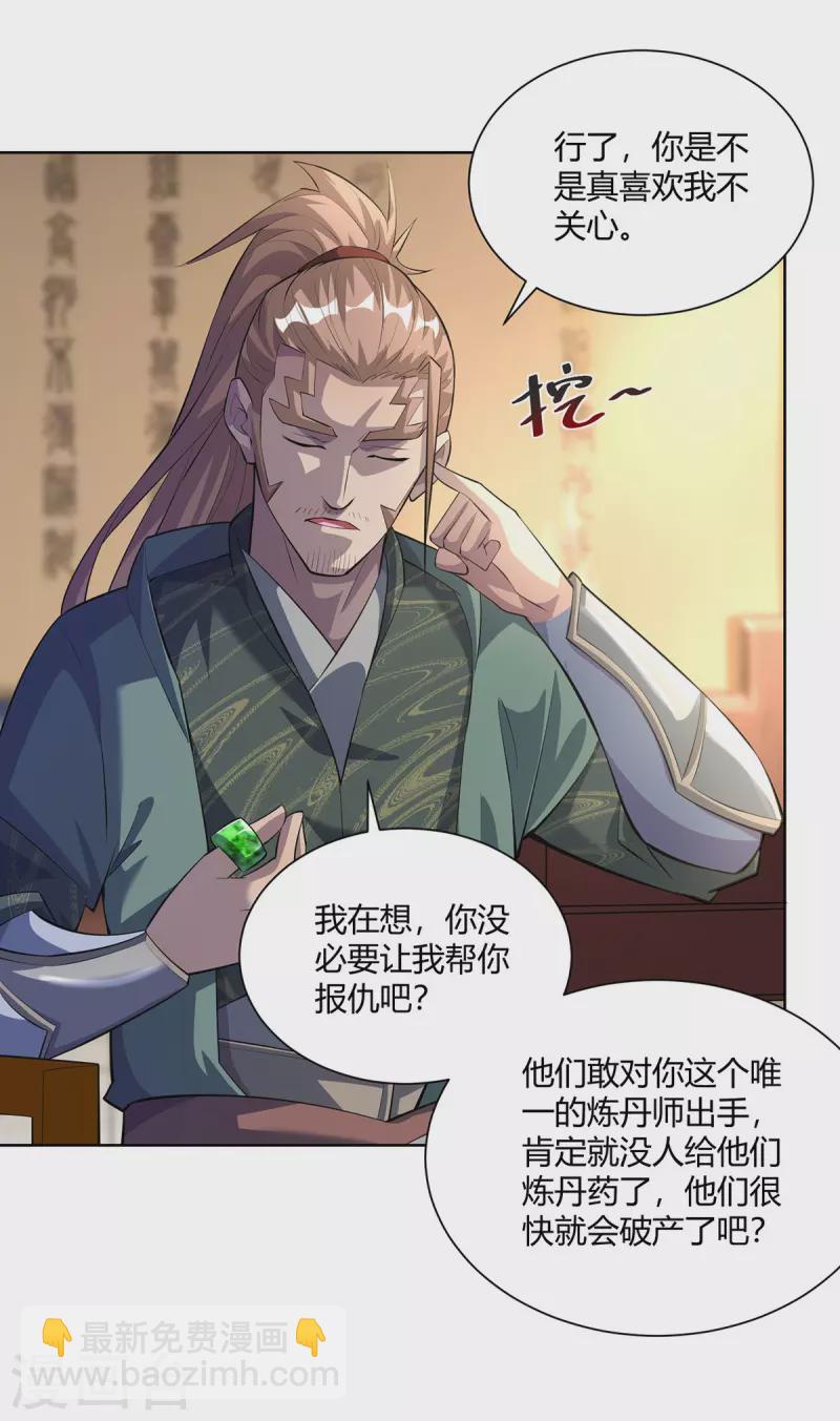 🍲重生八万年 第300话 小人报仇，从早到晚 第10页