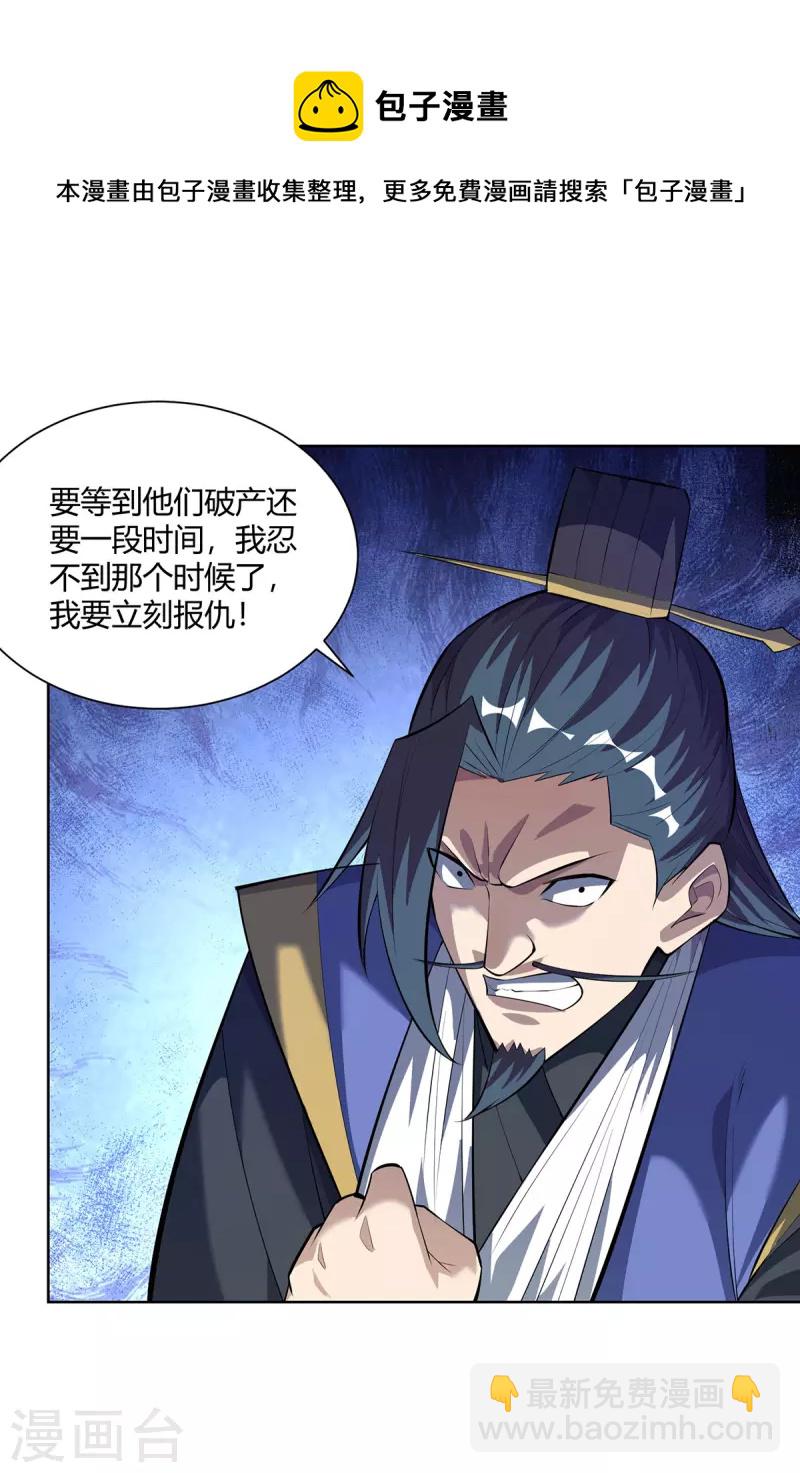 🍲重生八万年 第300话 小人报仇，从早到晚 第11页