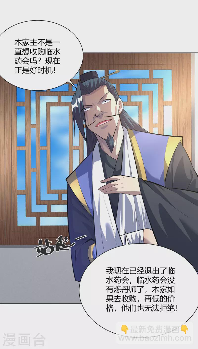 🍲重生八万年 第300话 小人报仇，从早到晚 第13页