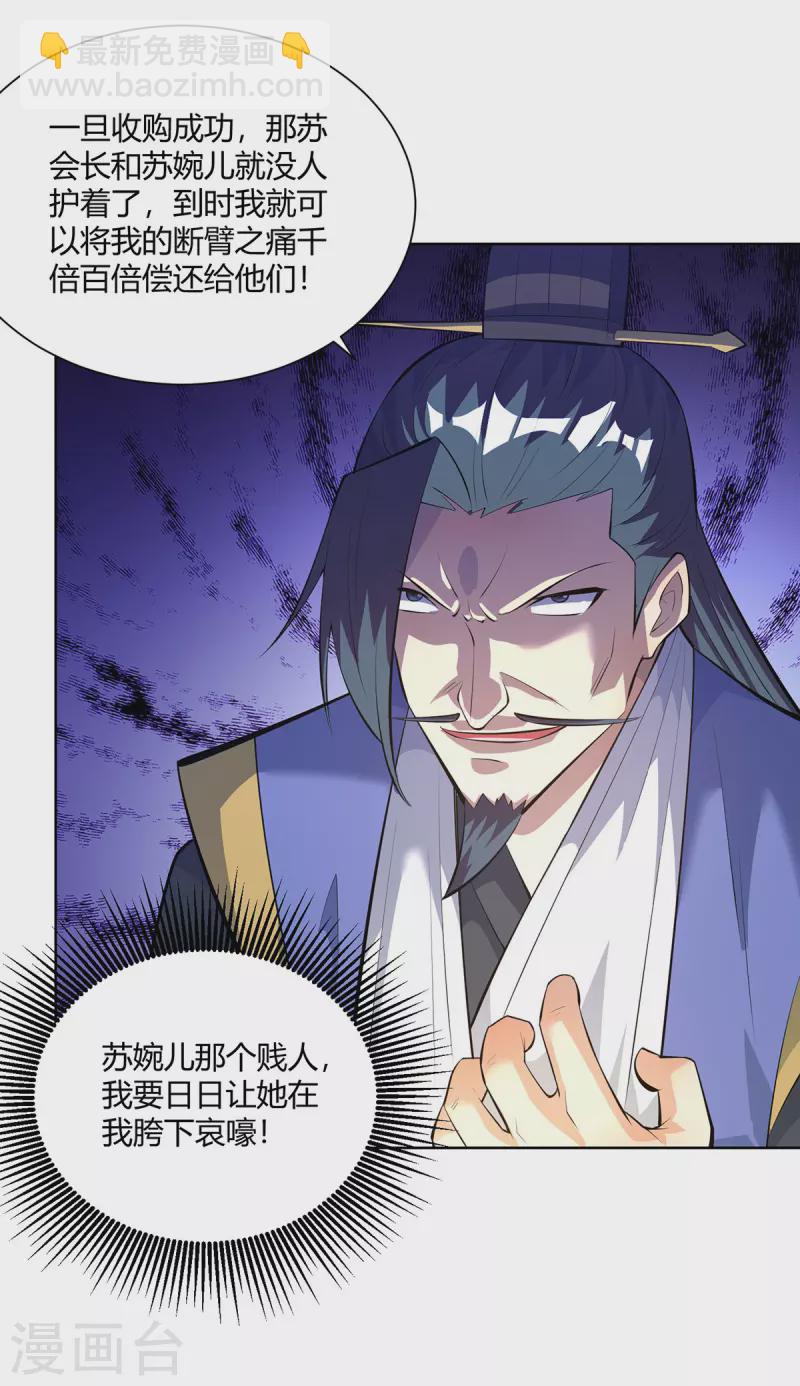 🍲重生八万年 第300话 小人报仇，从早到晚 第14页