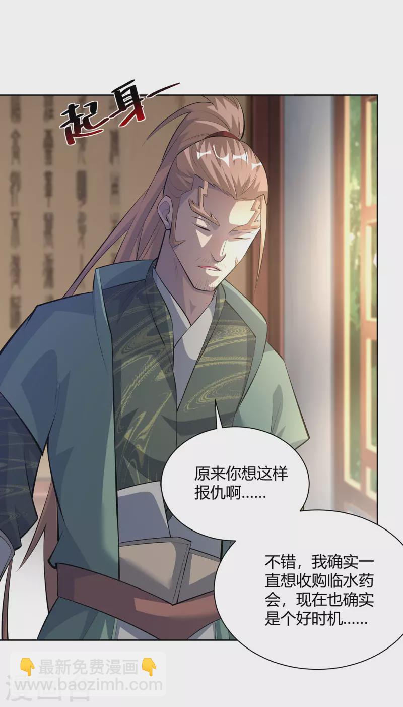 🍲重生八万年 第300话 小人报仇，从早到晚 第15页