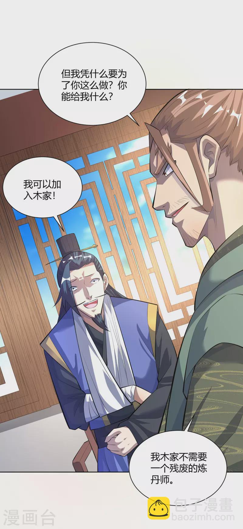 🍲重生八万年 第300话 小人报仇，从早到晚 第16页
