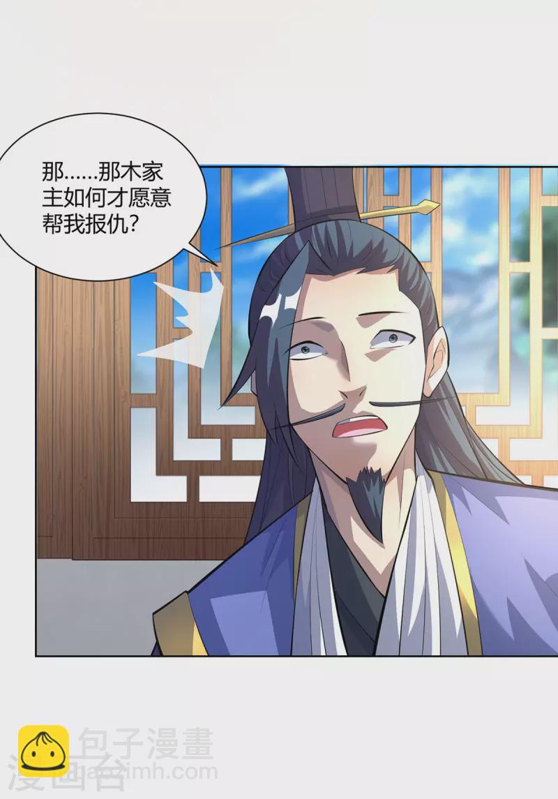 🍲重生八万年 第300话 小人报仇，从早到晚 第17页