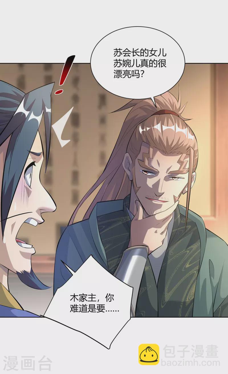🍲重生八万年 第300话 小人报仇，从早到晚 第18页
