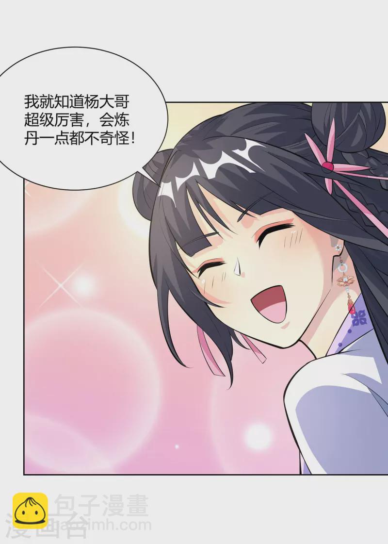 🍲重生八万年 第300话 小人报仇，从早到晚 第2页